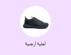 أحذية أرضية