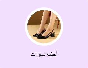 أحذية سهرات