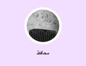 محافظ