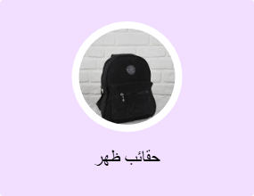 حقائب ظهر