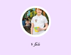 تذكرة