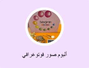 ألبوم صور فوتوغرافي