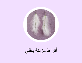 أقراط مزينة بحُلي