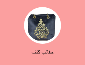 حقائب كتف