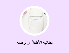 بطانية الأطفال والرضع