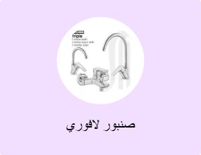 صنبور لافوري