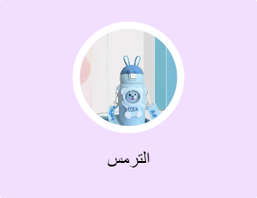 الترمس