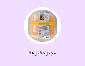 مجموعة نزهة