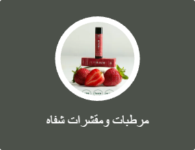 مرطبات ومقشرات شفاه