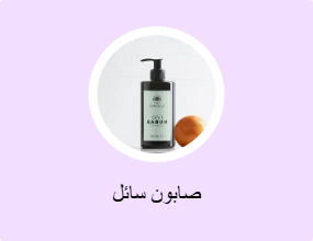 صابون سائل