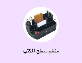 منظم سطح المكتب
