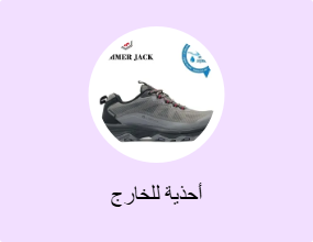 أحذية للخارج