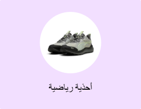 أحذية رياضية