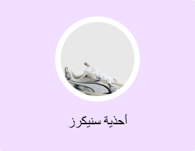 أحذية سنيكرز