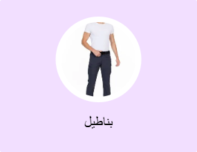 بناطيل