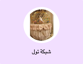 شبكة تول
