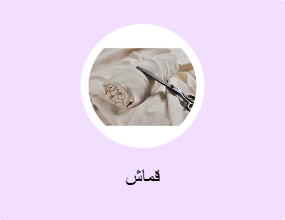 قماش