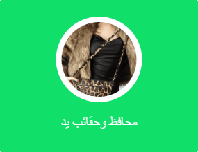 حقائب صغيرة