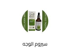 سيروم الوجه