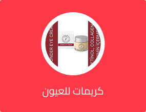 كريمات للعيون