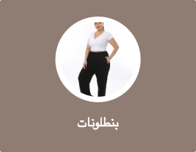 بنطلونات