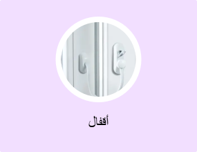 أقفال