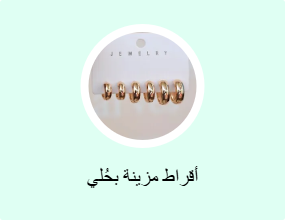 أقراط مزينة بحُلي