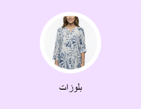 بلوزات