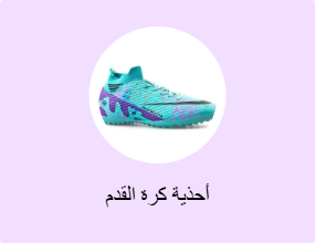أحذية كرة القدم