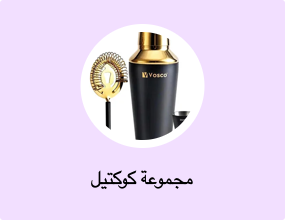 مجموعة كوكتيل