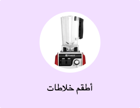 أطقم خلاطات