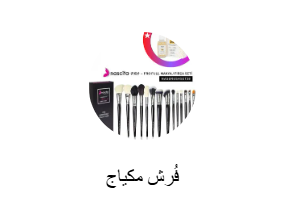 فُرش مكياج