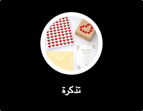 تذكرة