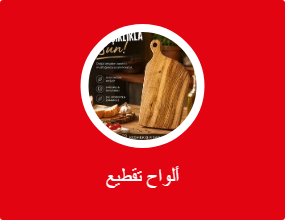 ألواح تقطيع