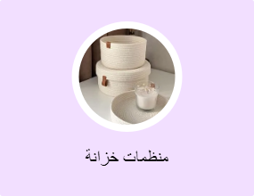 منظمات خزانة