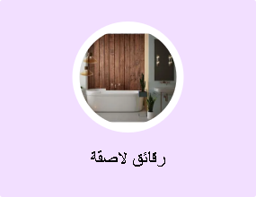 رقائق لاصقة