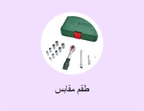 طقم مقابس