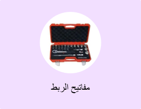 مفاتيح الربط