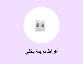 أقراط مزينة بحُلي