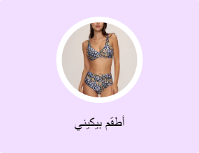 أطقم بيكيني