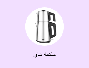 ماكينة شاي