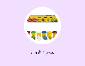 عجينة اللعب