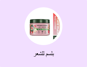بلسم للشعر