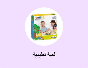 لعبة تعليمية