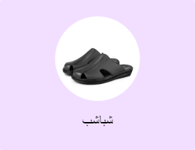 شباشب