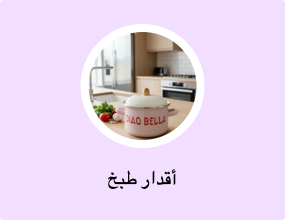 أقدار طبخ