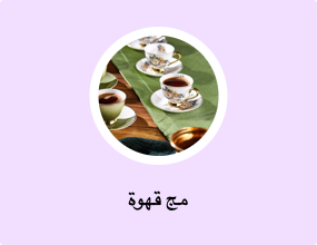 مج قهوة