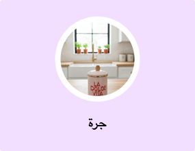 جرة