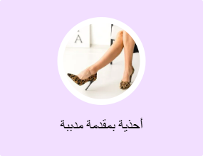 أحذية بمقدمة مدببة