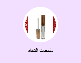 ملمعات الشفاه